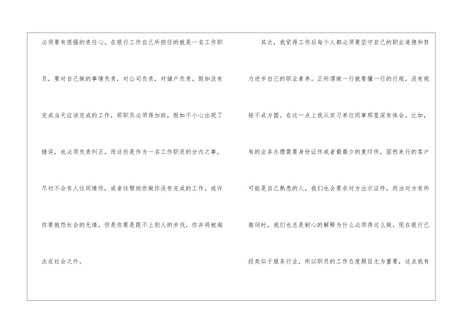 大学生银行实习工作自我总结万能版_第2页