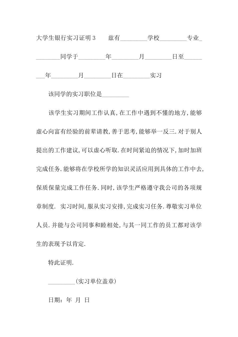 大学生银行实习证明_第2页
