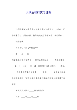大学生银行实习证明