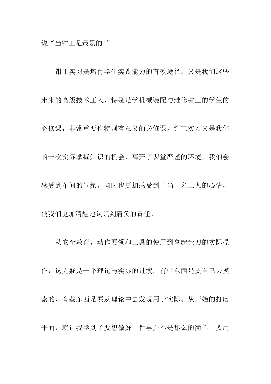 大学生钳工实习报告_第2页
