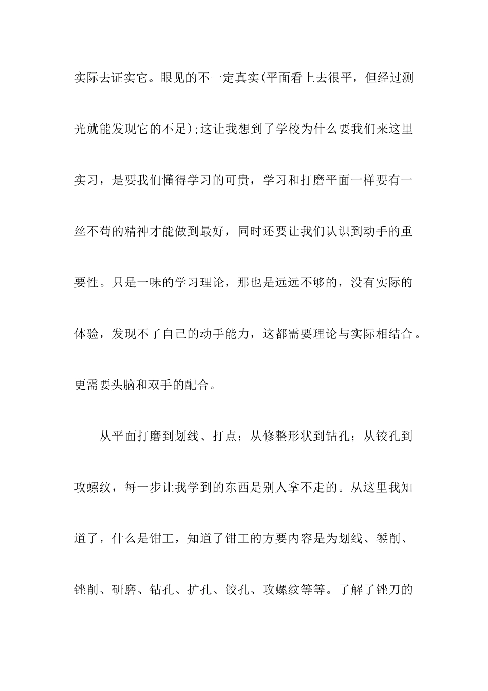 大学生钳工实习报告_第3页