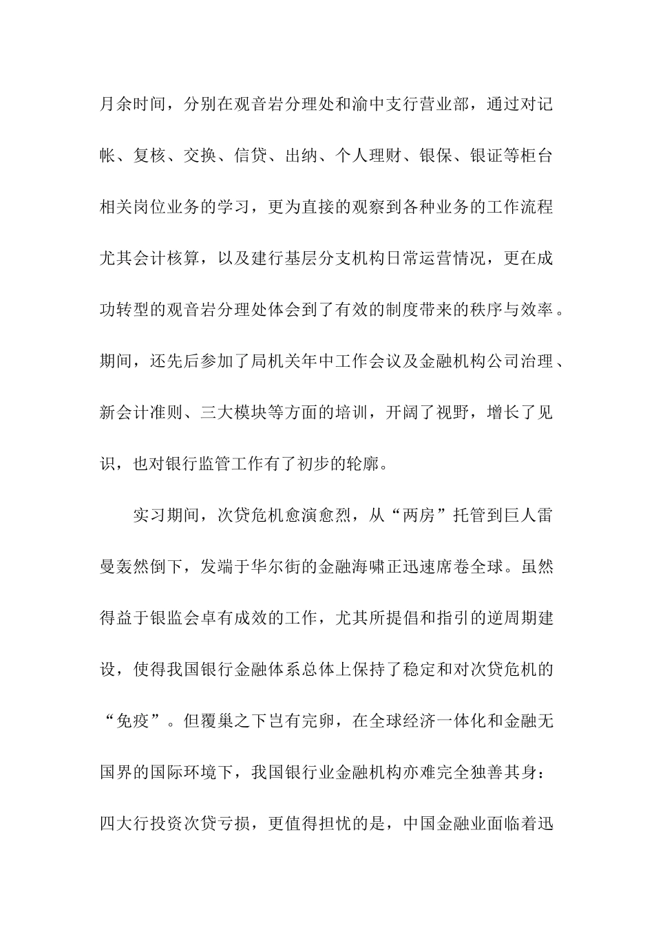大学生银行实习工作总结_第2页