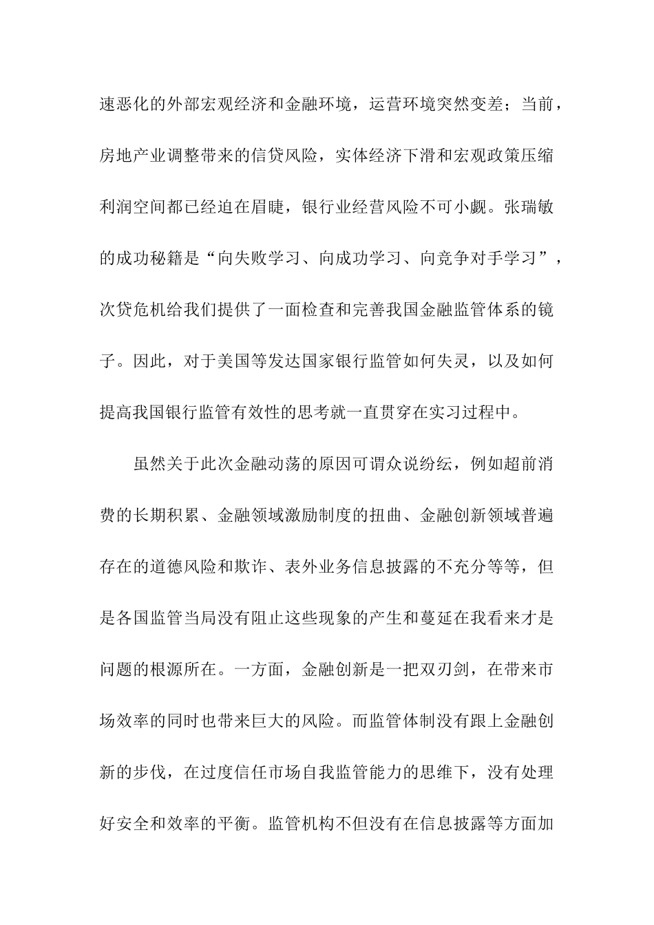 大学生银行实习工作总结_第3页