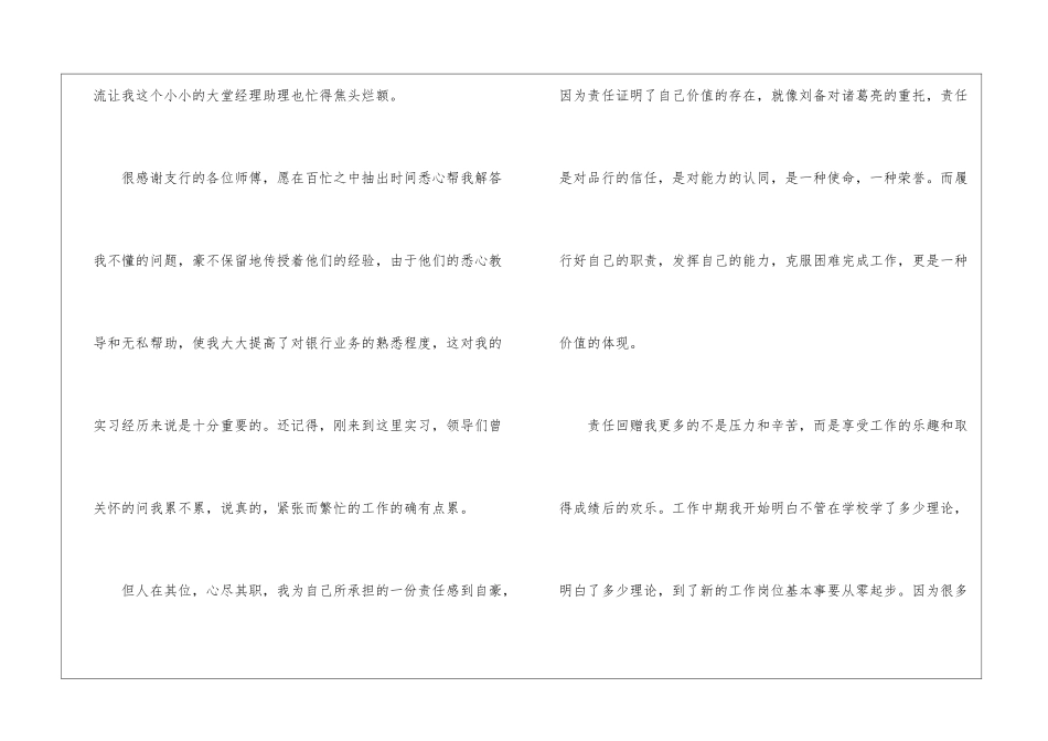 大学生银行毕业实习总结2024最新5篇_第2页