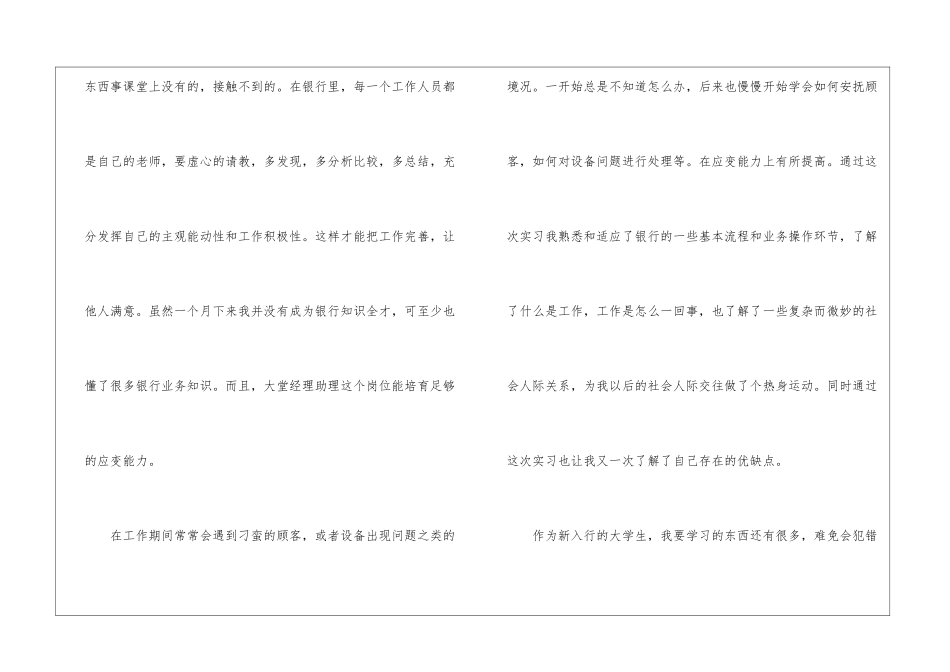 大学生银行毕业实习总结2024最新5篇_第3页