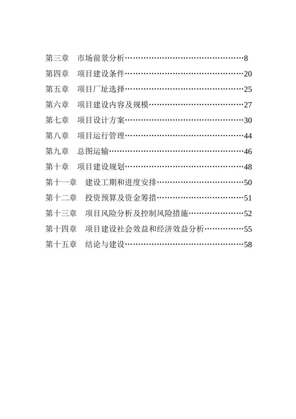 农产品冷链物流中心建设项目建议书_第2页