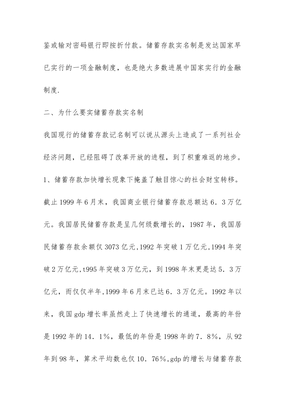 大学生银行会计社会实践报告-_第2页