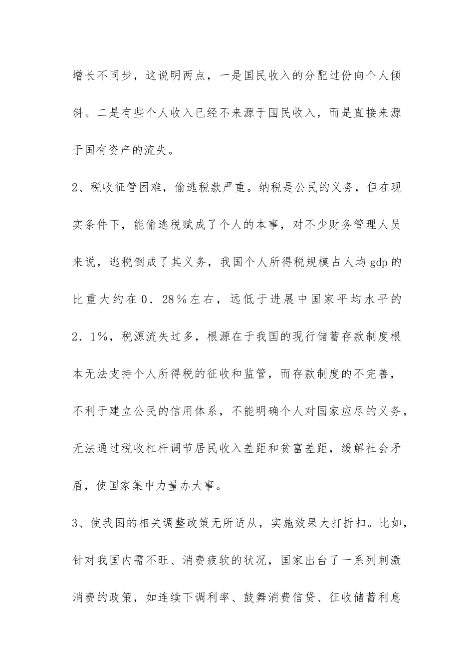 大学生银行会计社会实践报告-_第3页