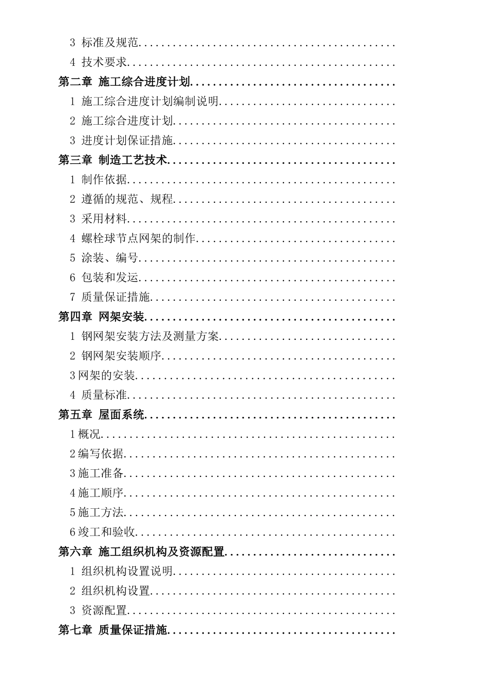 加气站施工组织设计概述_第2页