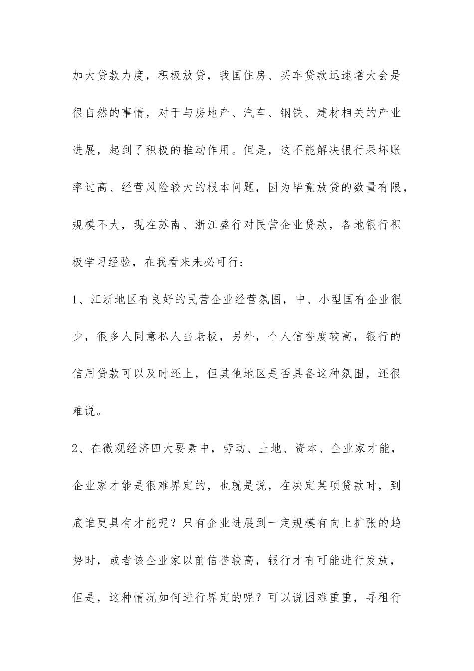 大学生银行社会实践报告-_第3页