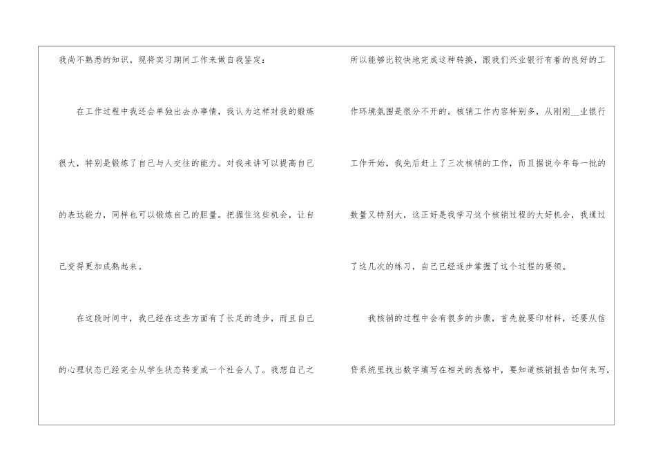 大学生银行转正自我鉴定5篇_第2页