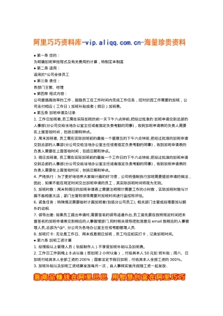 加班管理制度0