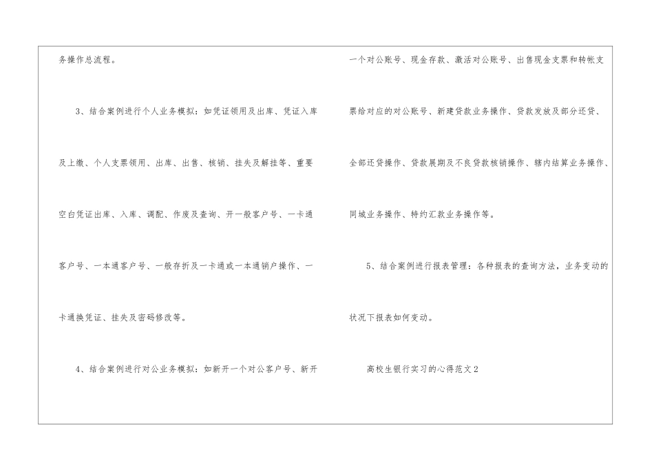 大学生银行实习的心得范文5篇_第2页