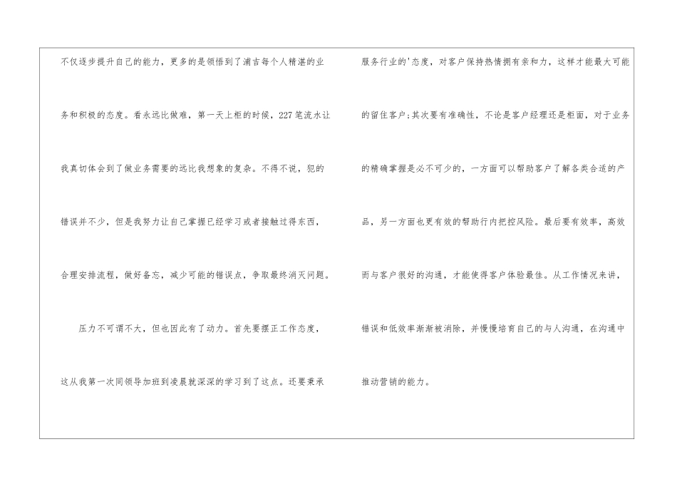 大学生银行实习转正申请书_第2页