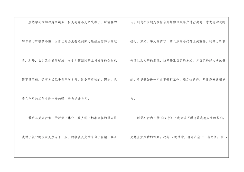大学生银行实习转正申请书_第3页