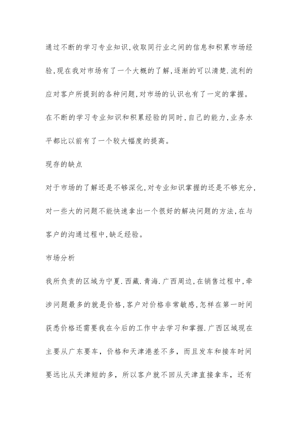 大学生销售实习工作总结-_第2页