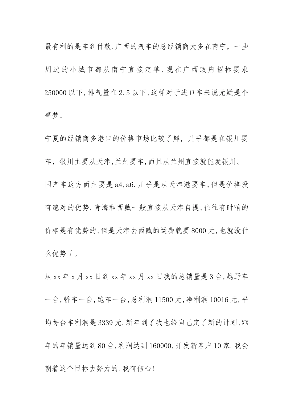 大学生销售实习工作总结-_第3页