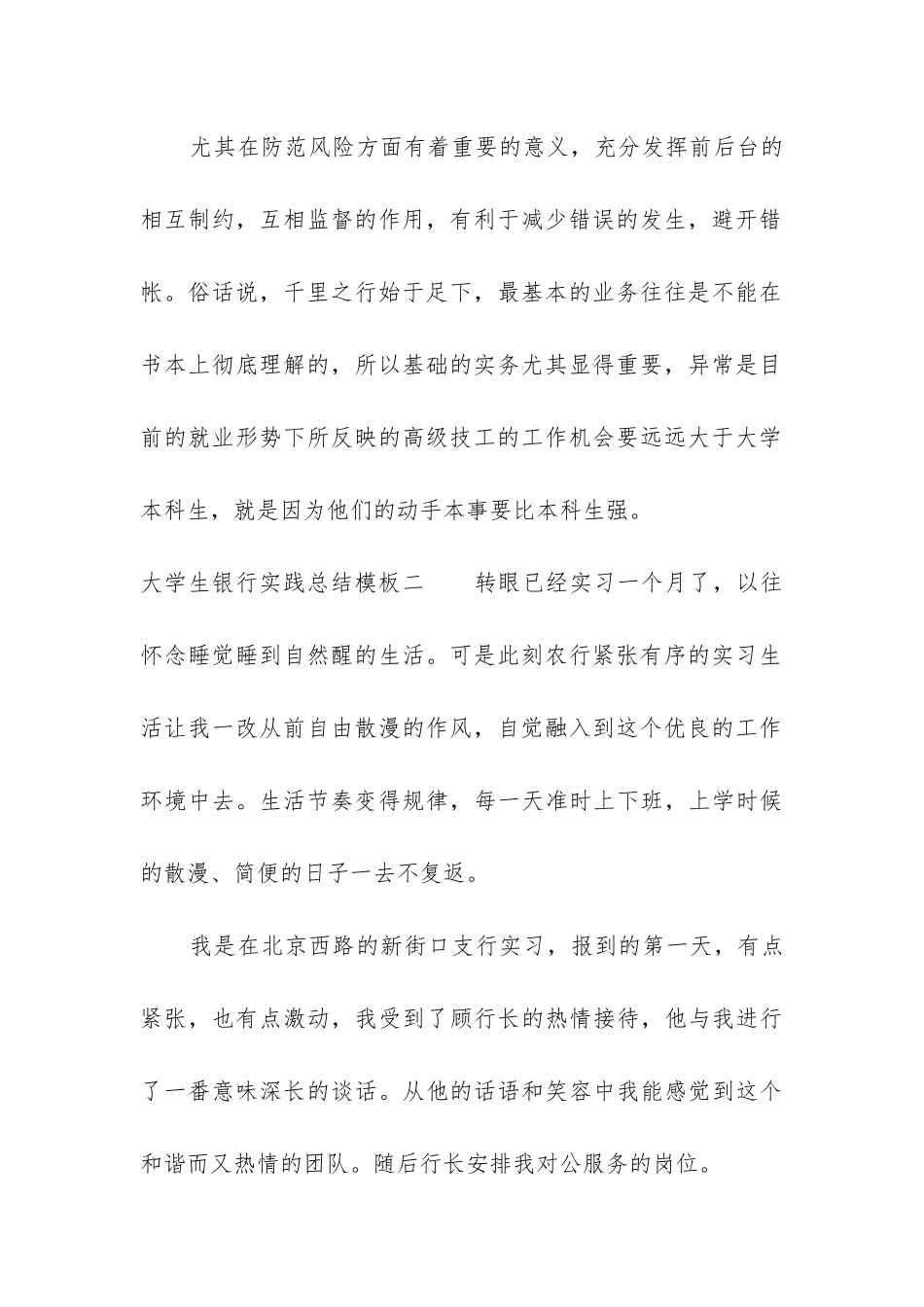 大学生银行实践总结模板_第2页