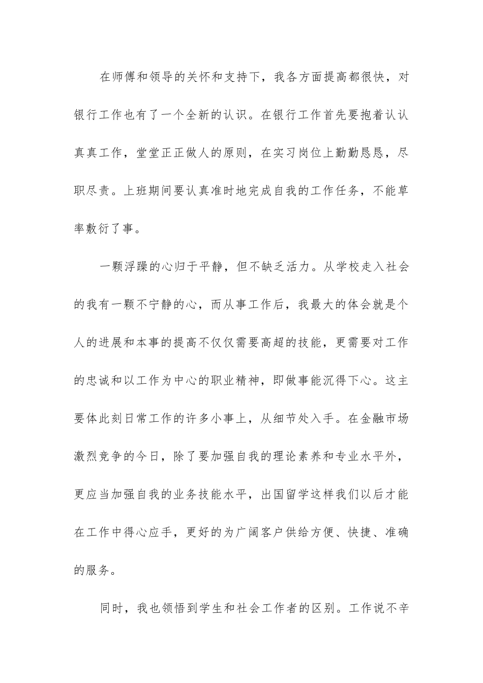 大学生银行实践总结模板_第3页