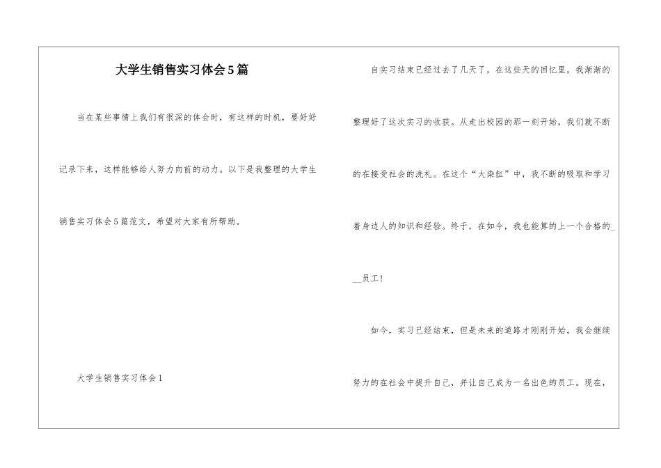 大学生销售实习体会5篇_第1页