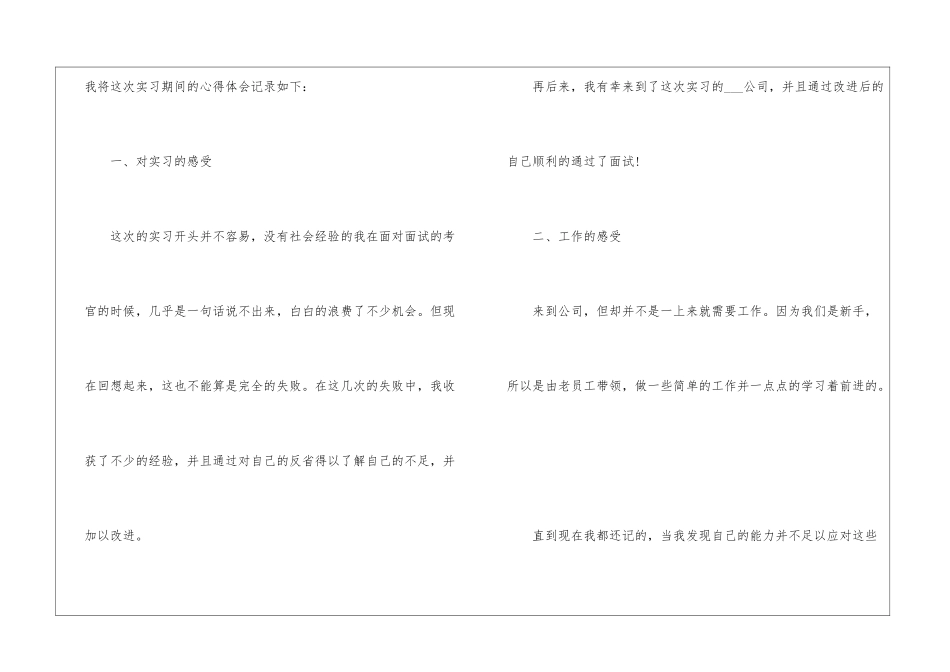 大学生销售实习体会5篇_第2页
