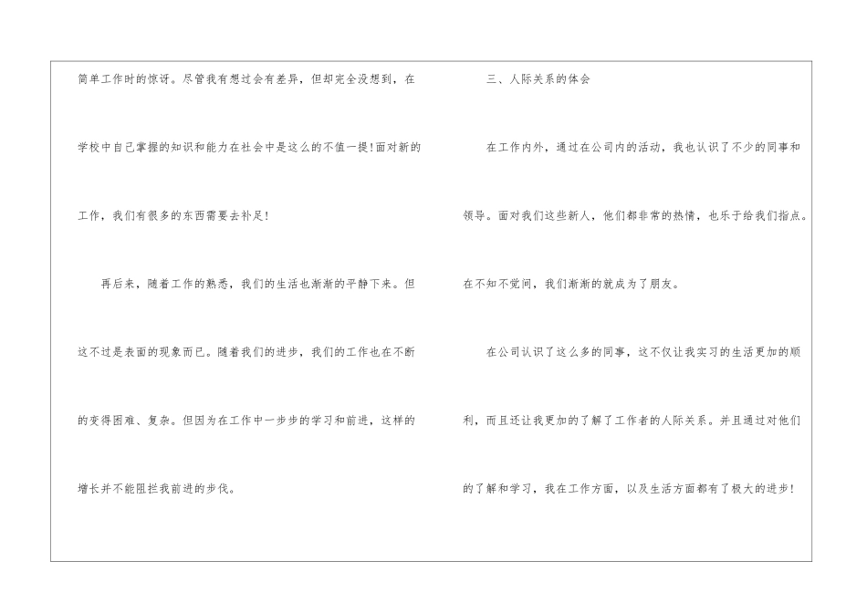大学生销售实习体会5篇_第3页