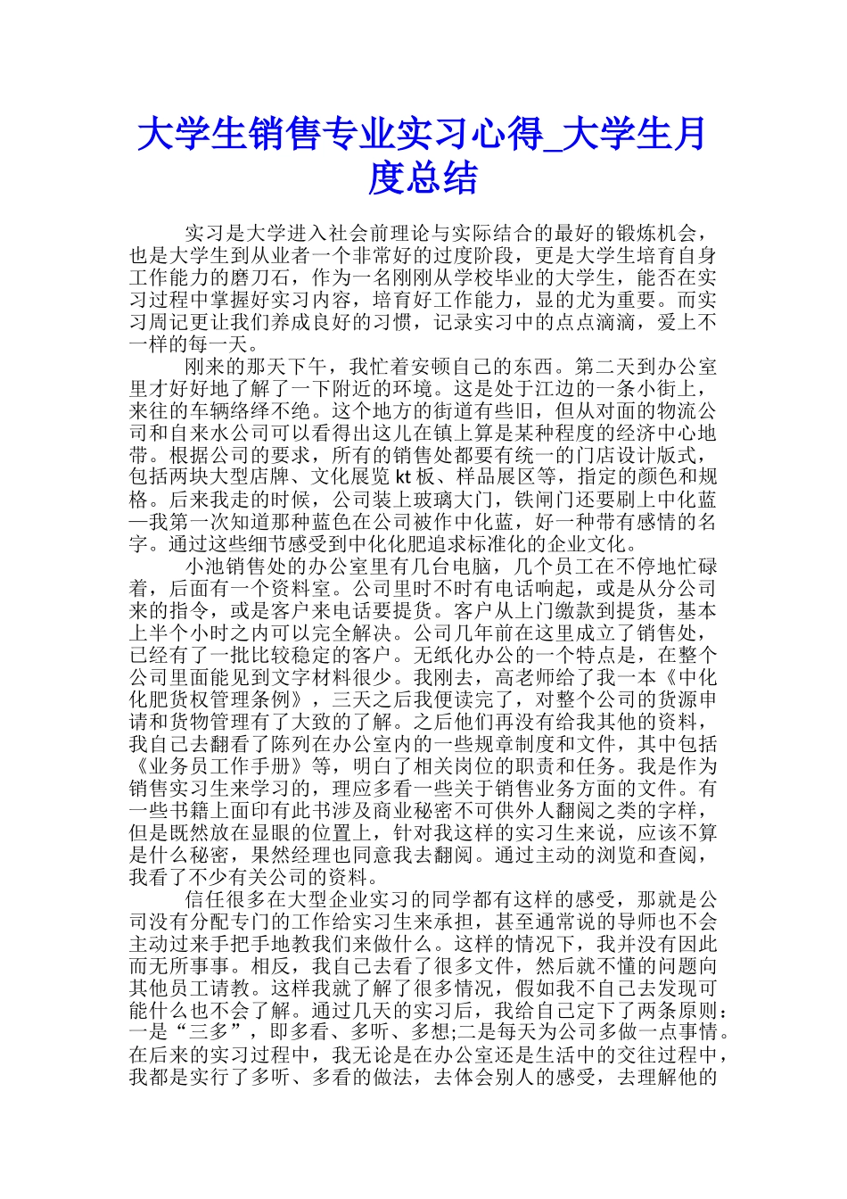 大学生销售专业实习心得-大学生月度总结_第1页