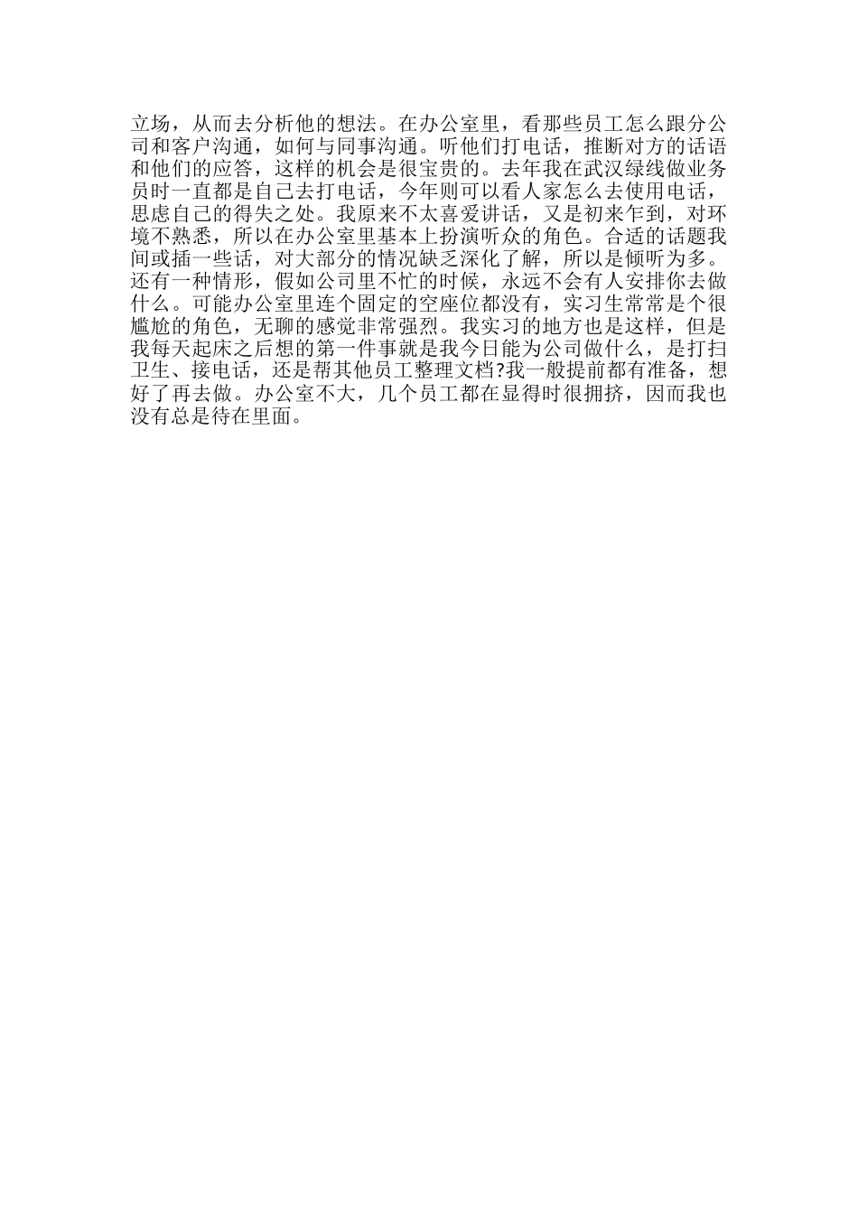 大学生销售专业实习心得-大学生月度总结_第2页