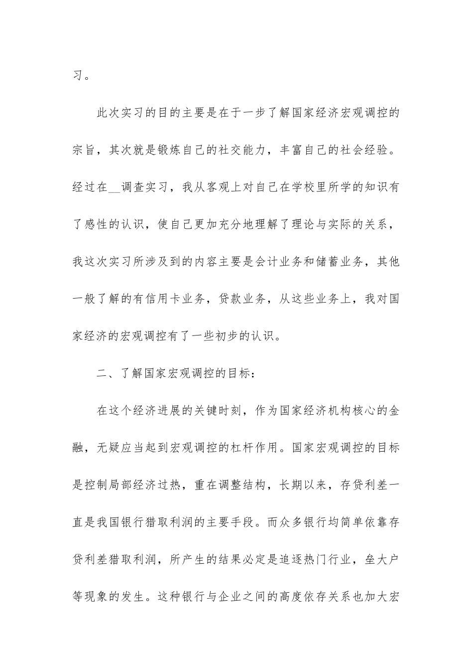 大学生银行工作社会实践报告3篇-商业银行社会实践报告_第2页