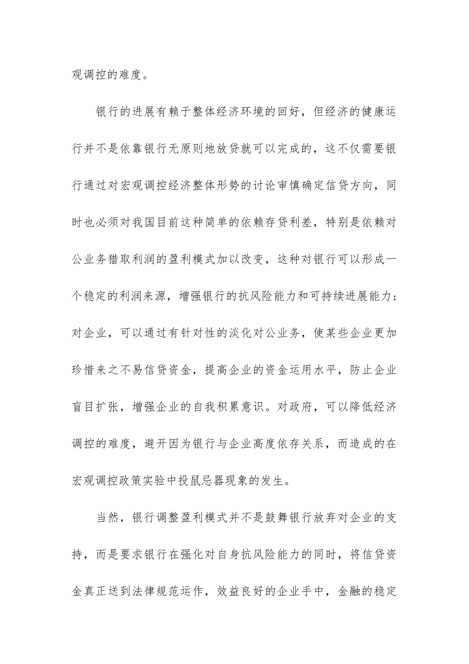 大学生银行工作社会实践报告3篇-商业银行社会实践报告_第3页