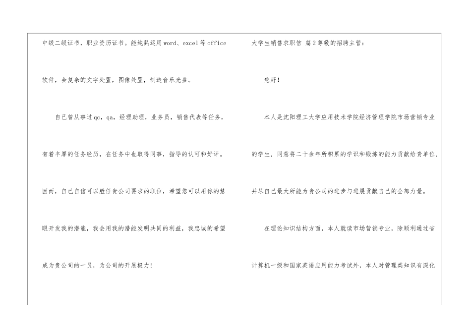 大学生销售求职信4篇_第2页