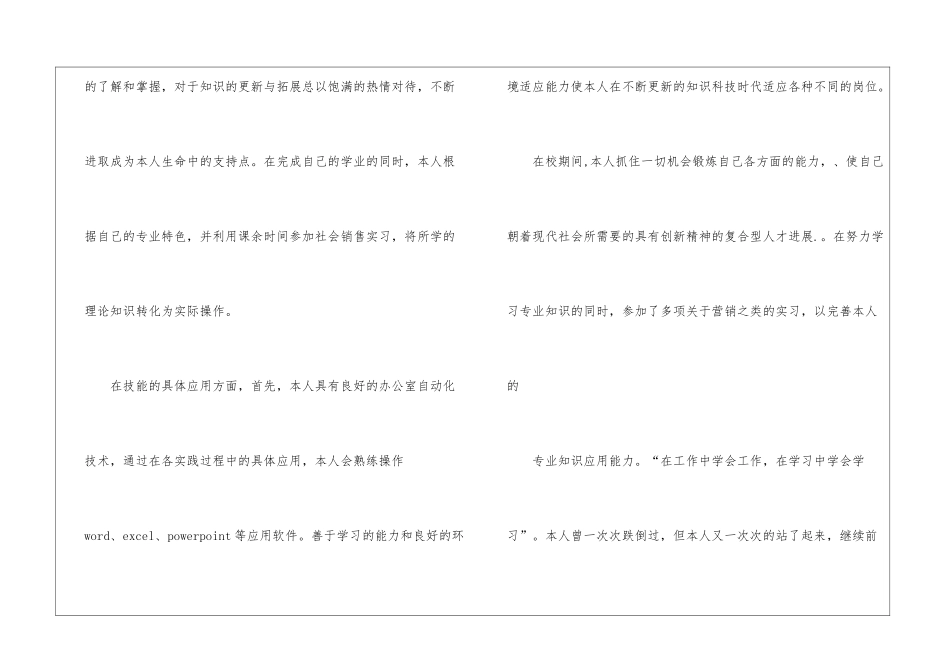 大学生销售求职信4篇_第3页