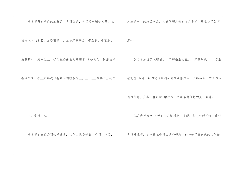 大学生销售实习个人工作总结怎么写_第2页