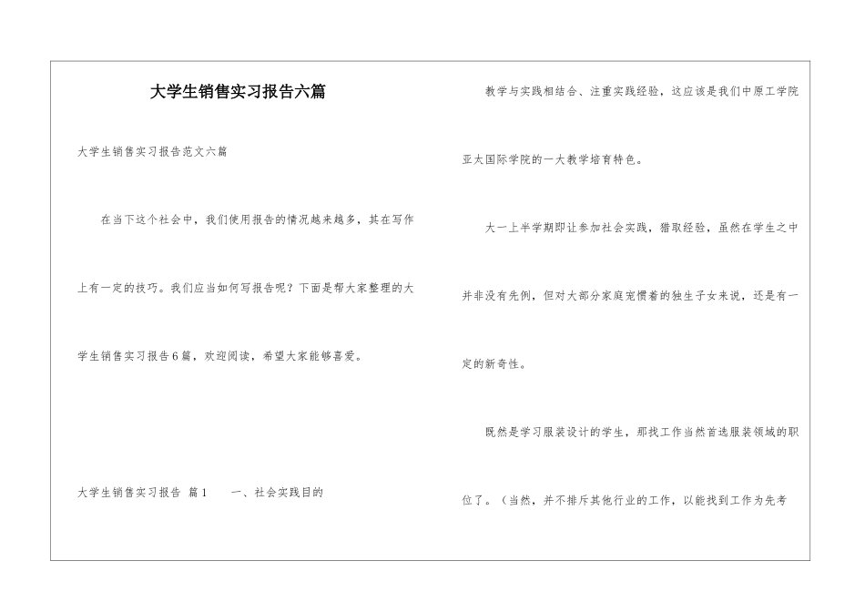 大学生销售实习报告六篇_第1页