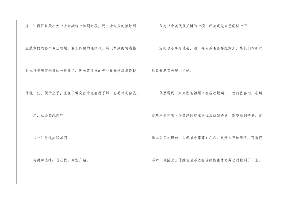 大学生销售实习报告六篇_第2页