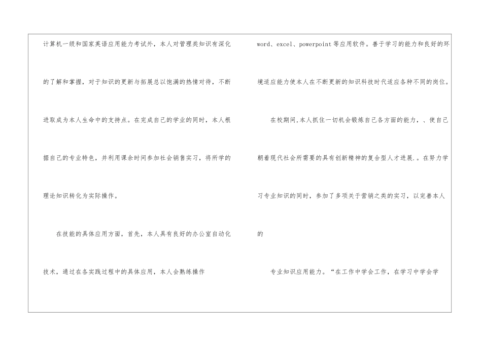 大学生销售求职信汇编八篇_第2页