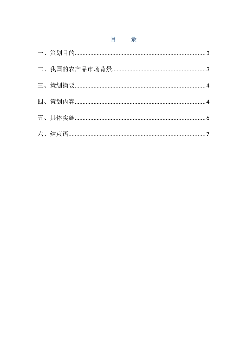 农产品流通渠道创新策划蒋康_第2页
