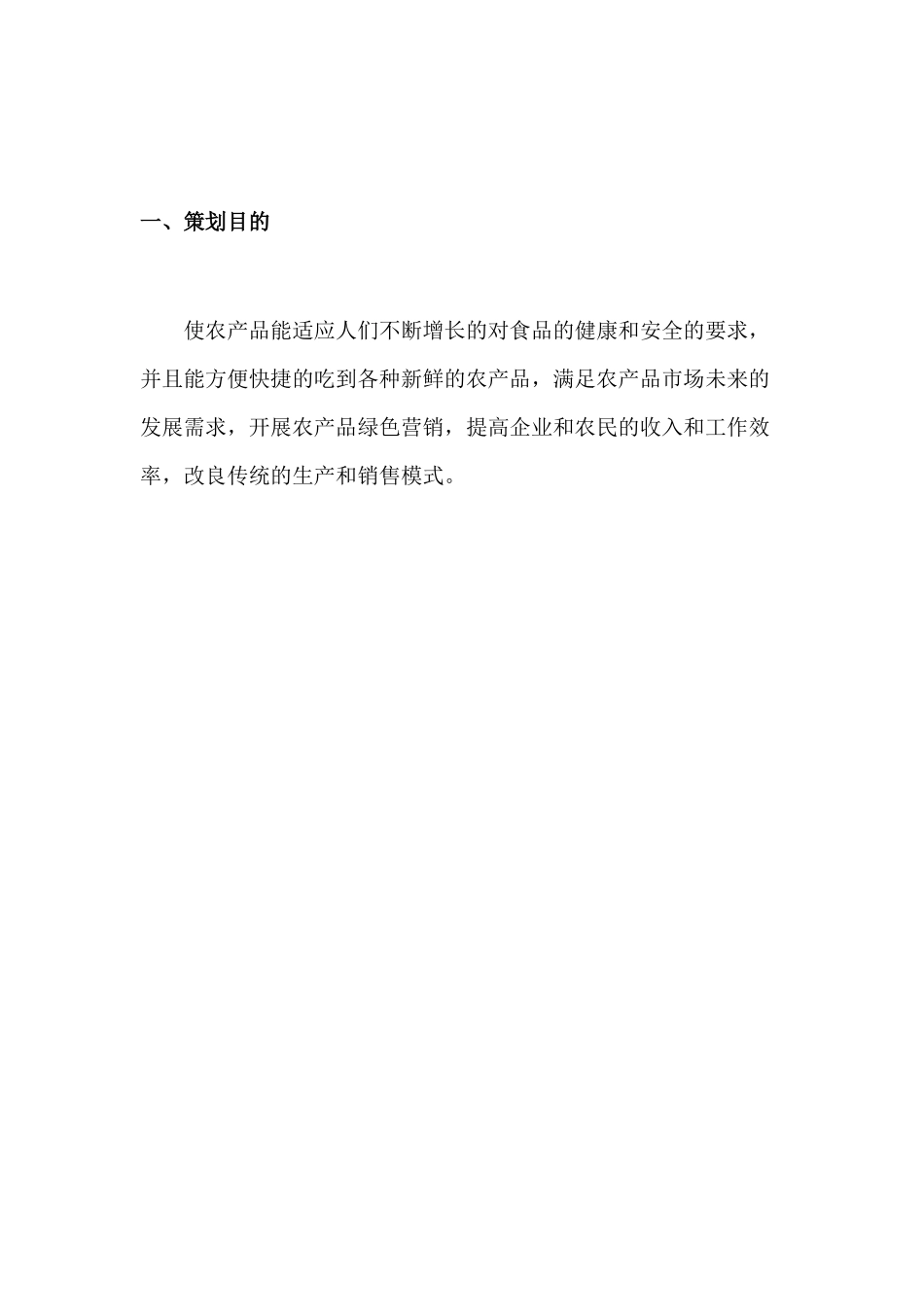 农产品流通渠道创新策划蒋康_第3页