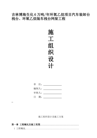 加气站网架施工组织设计方案