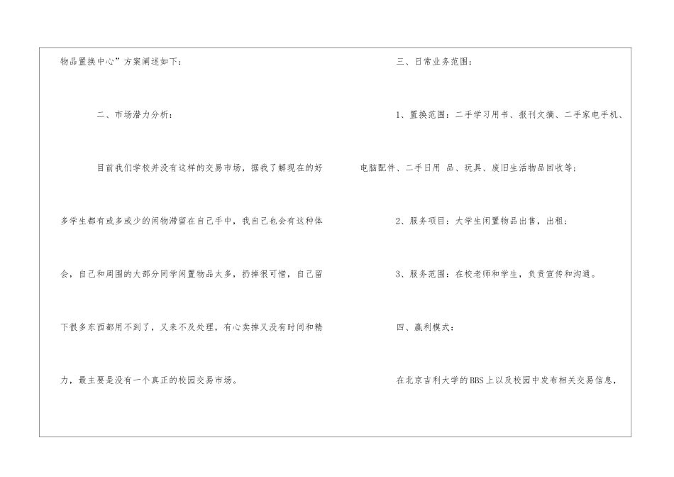 大学生闲置物品置换中心自主创业计划_第2页