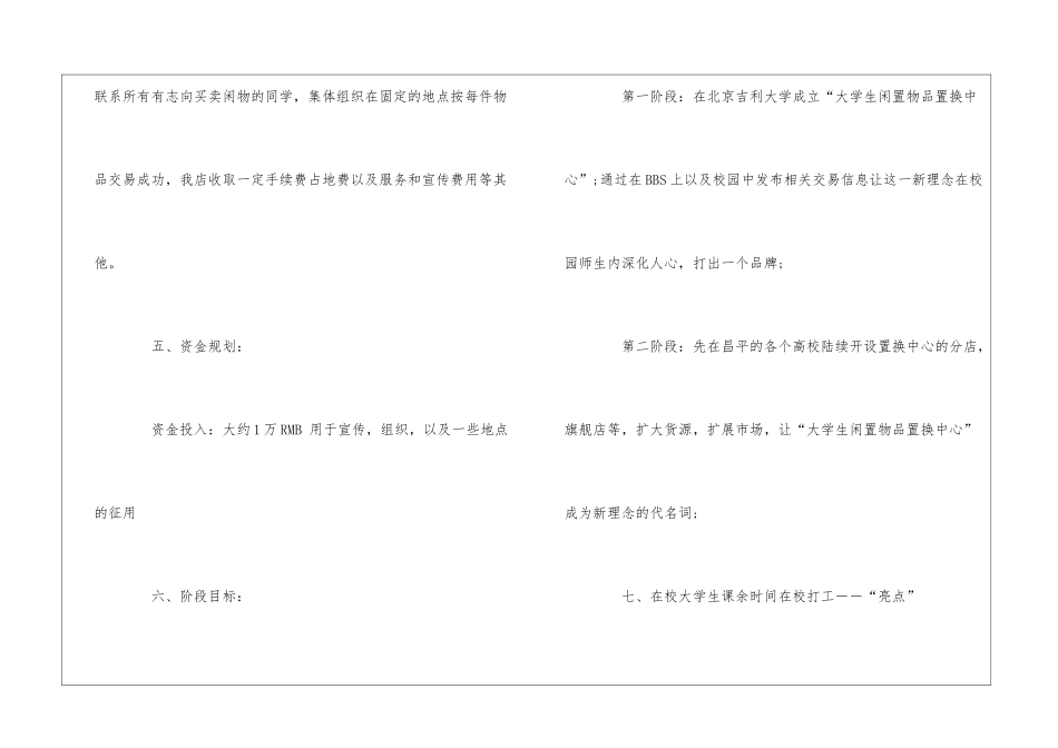大学生闲置物品置换中心自主创业计划_第3页