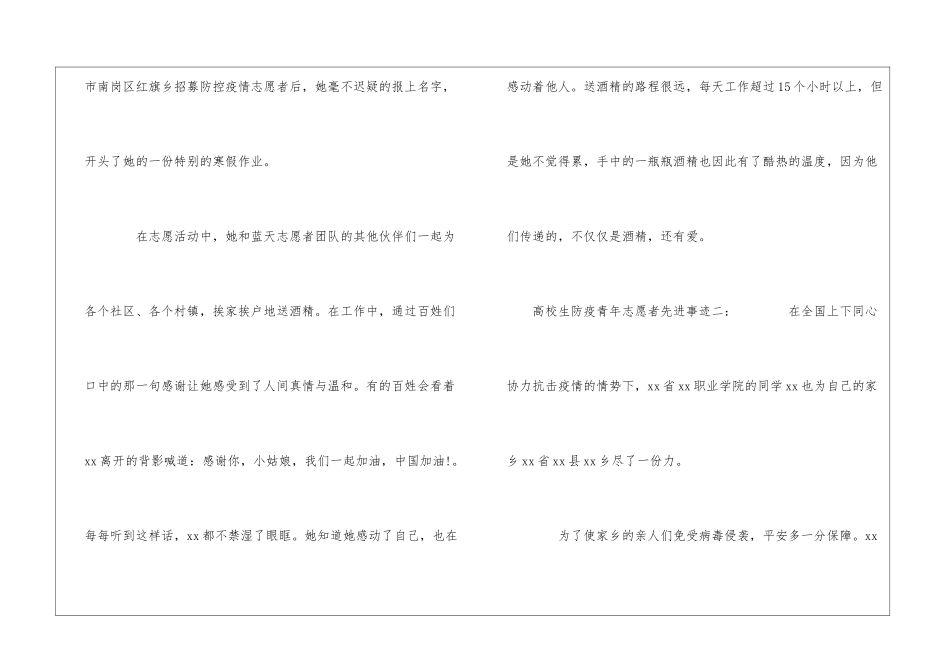 大学生防疫青年志愿者先进事迹简短两篇_第2页