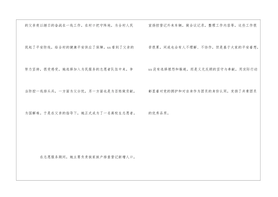 大学生防疫青年志愿者先进事迹简短两篇_第3页