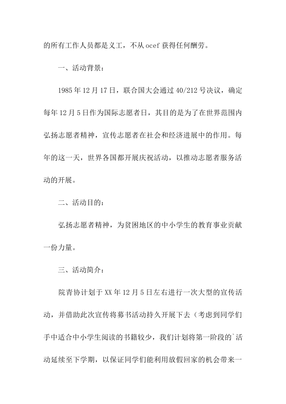 大学生青年志愿者协会活动策划_第2页