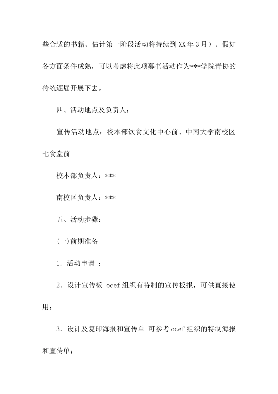 大学生青年志愿者协会活动策划_第3页