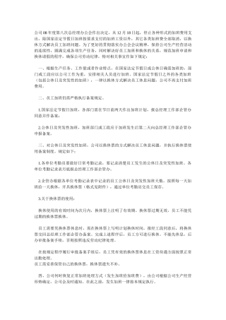 加班换休制度