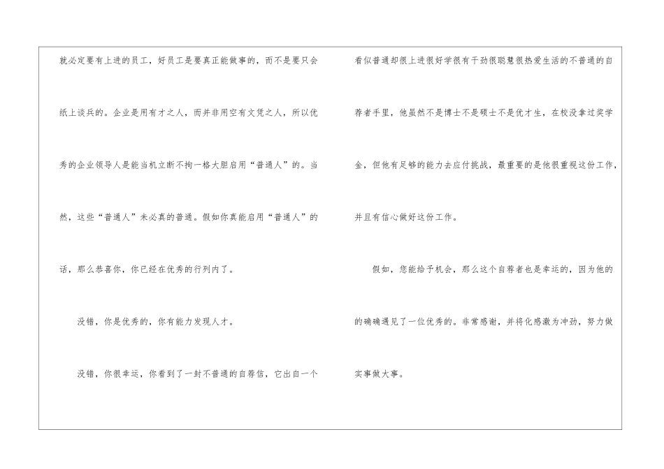 大学生销售自荐信5篇_第3页