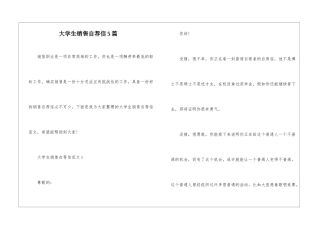 大学生销售自荐信5篇
