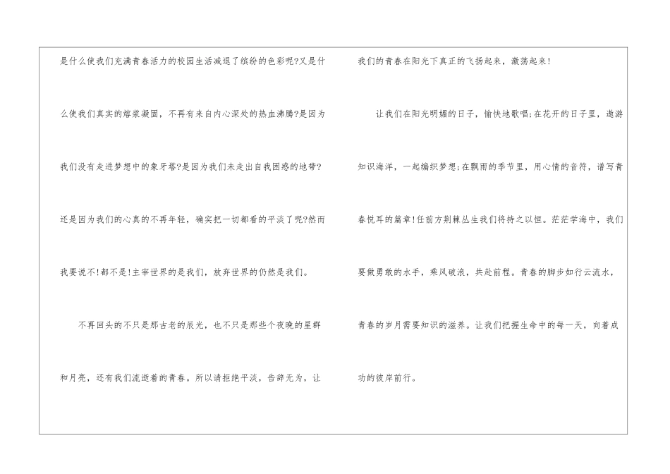 大学生青春演讲稿结尾5篇_第3页