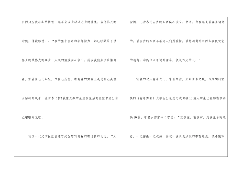 大学生青春的演讲稿5篇_第2页